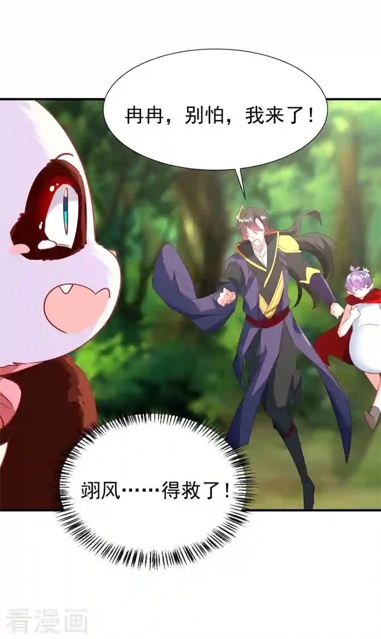 萌妃来袭：天降熊猫求抱抱现代篇103 还好赶上了！