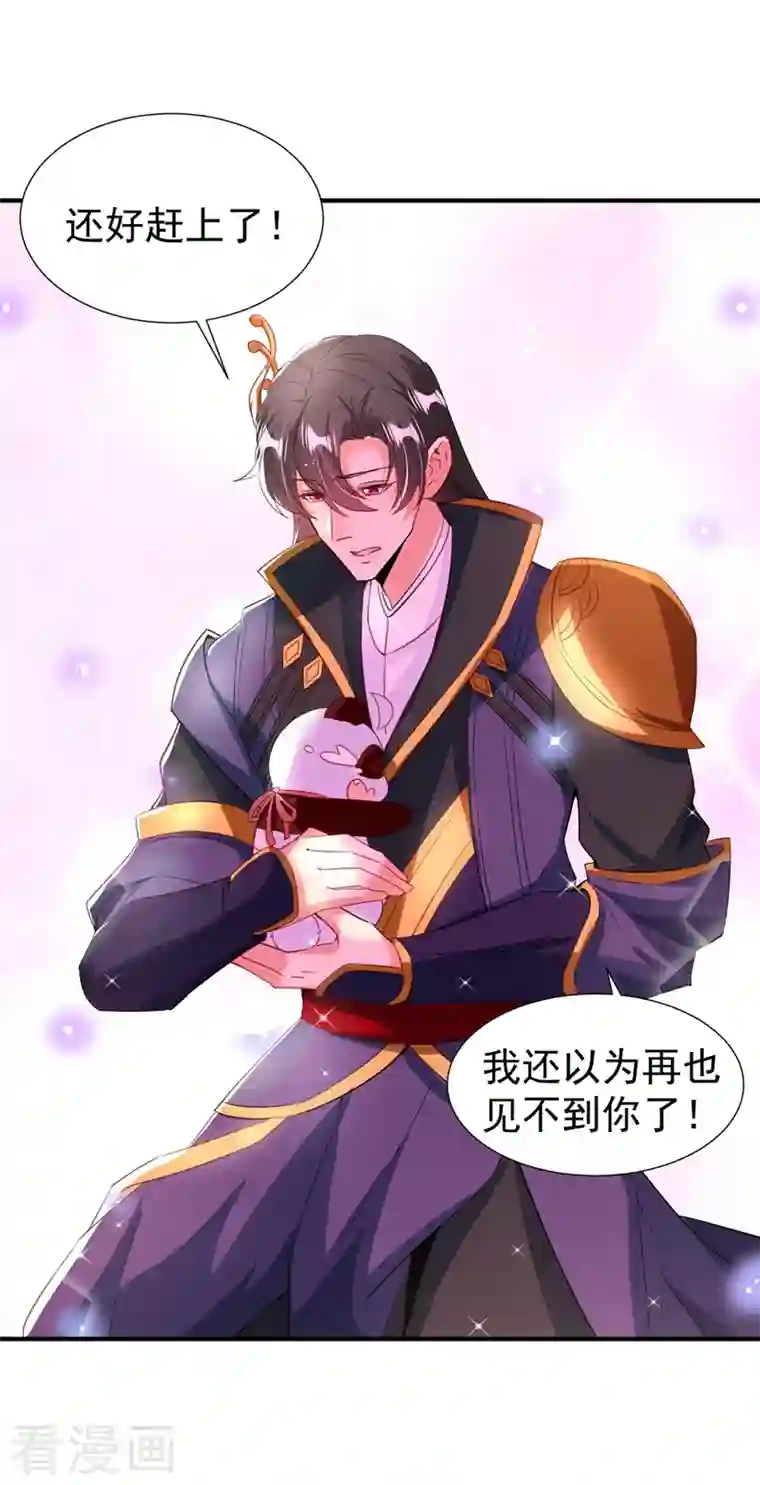 萌妃来袭：天降熊猫求抱抱现代篇103 还好赶上了！