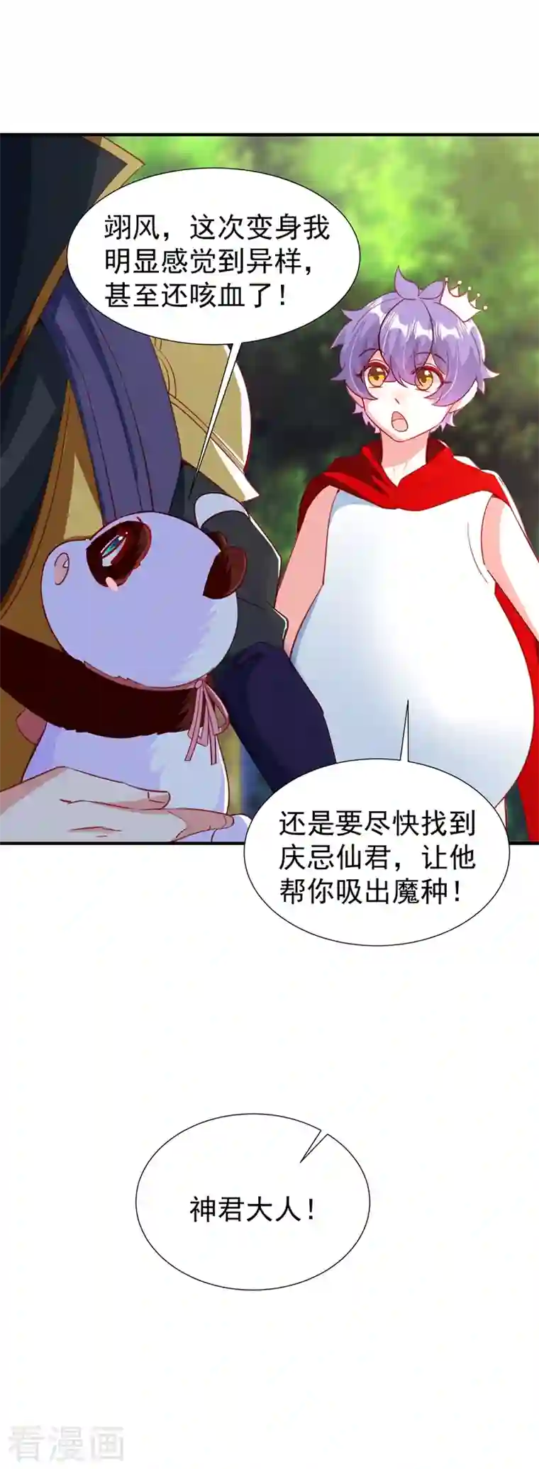 萌妃来袭：天降熊猫求抱抱现代篇103 还好赶上了！