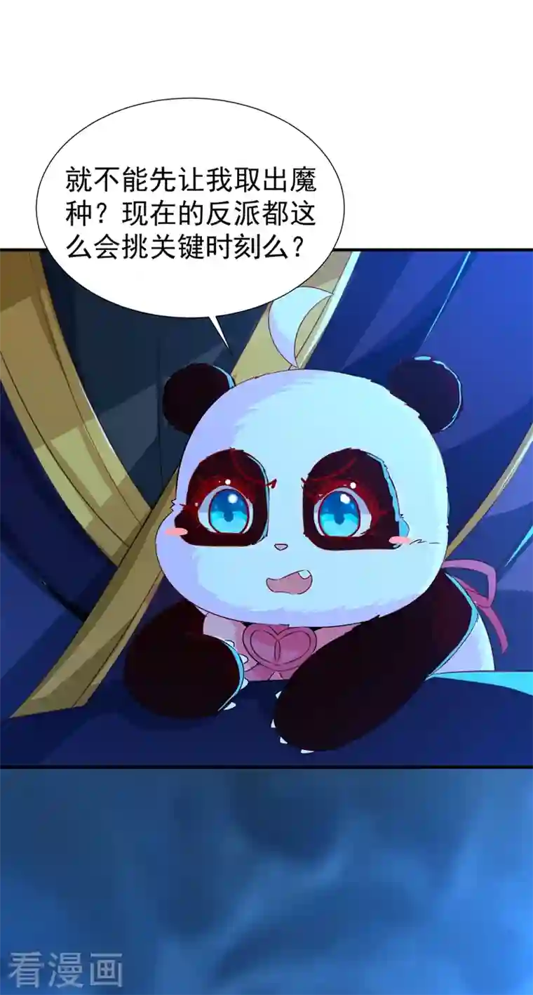 萌妃来袭：天降熊猫求抱抱现代篇104 希望你能心甘情愿