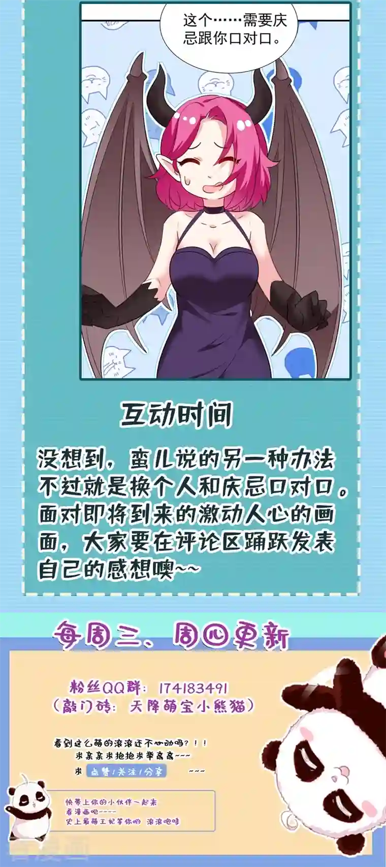 萌妃来袭：天降熊猫求抱抱现代篇104 希望你能心甘情愿