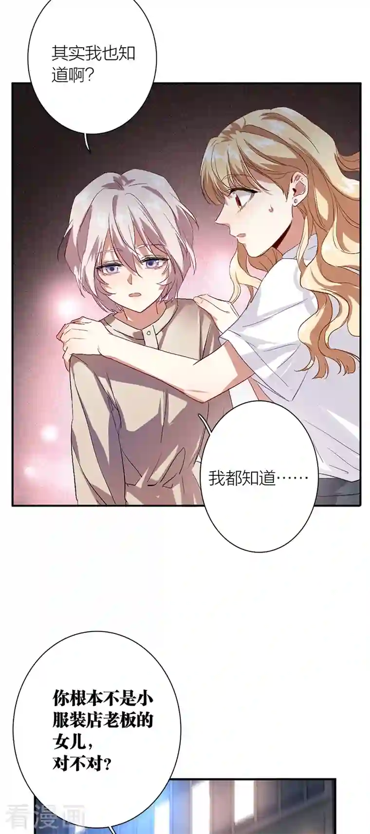 星梦偶像计划第288话