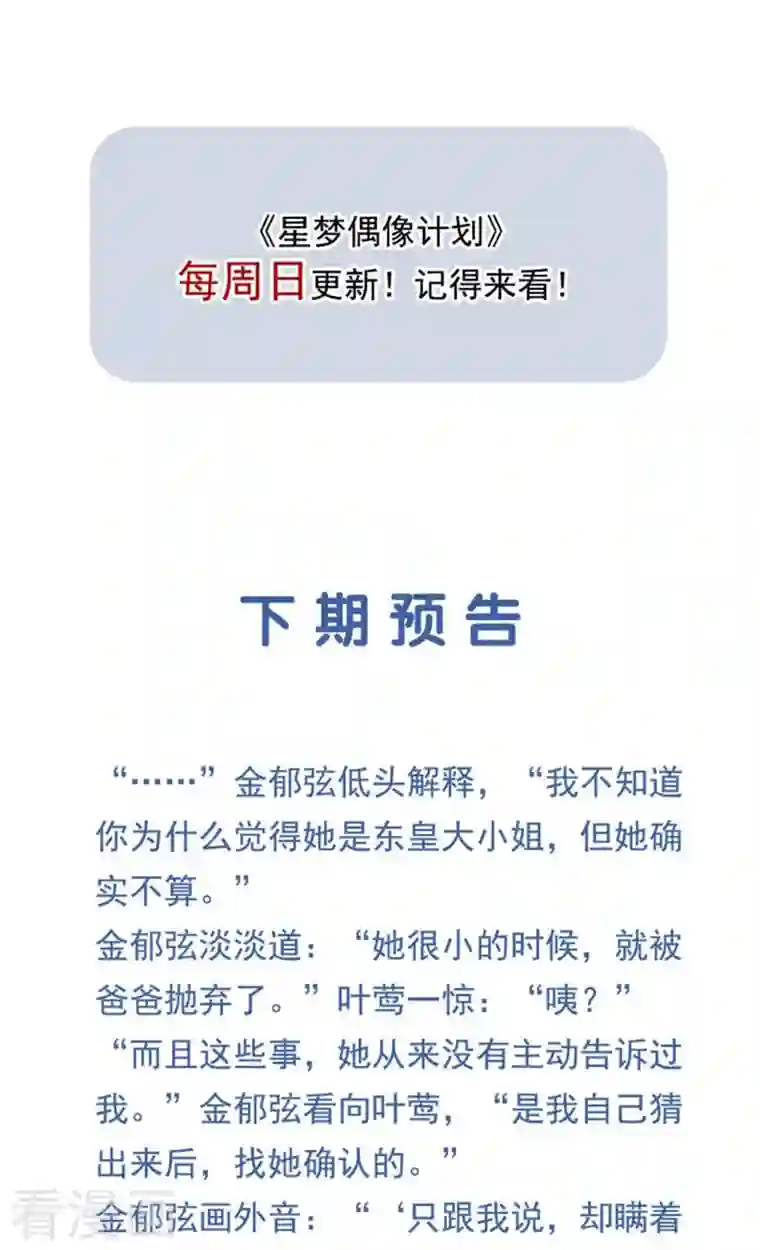 星梦偶像计划第288话