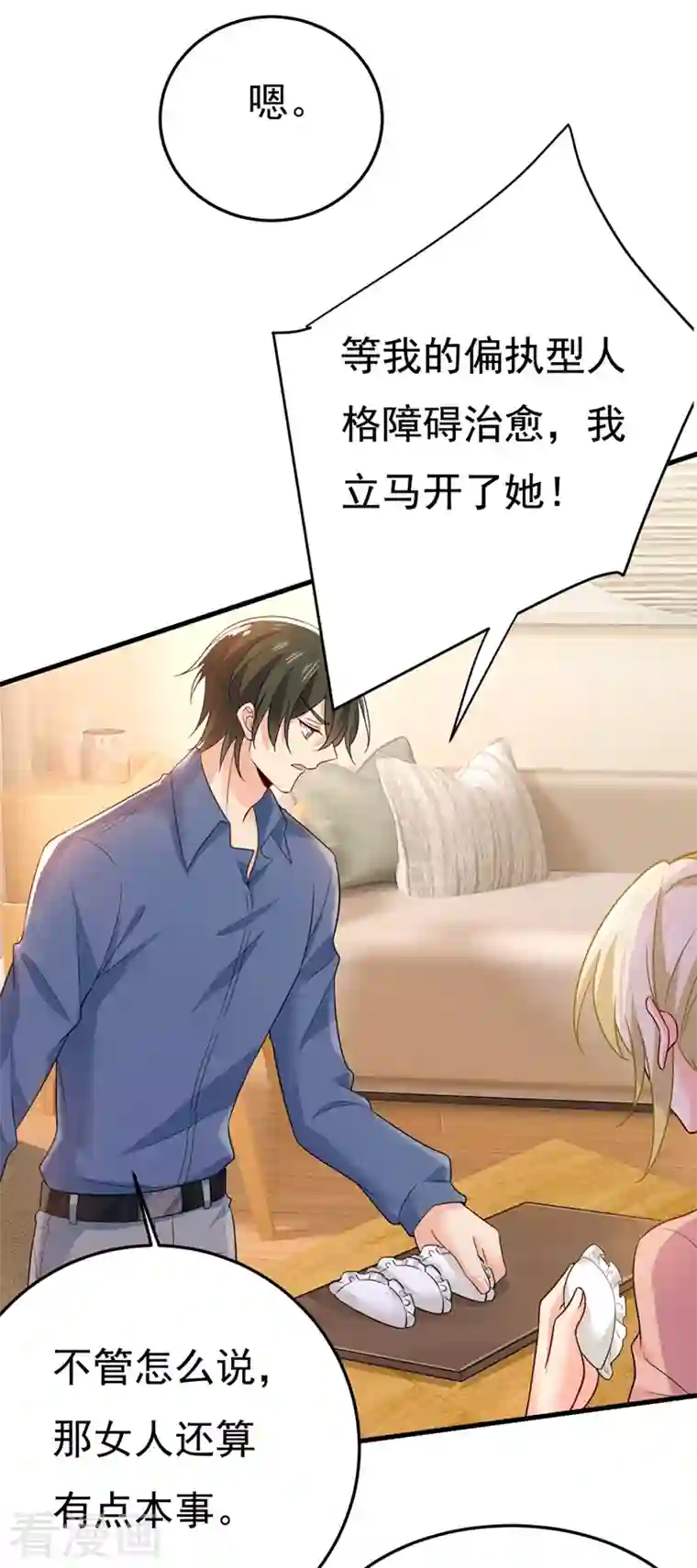 一念时光第418话 你能辞退莫娜吗？