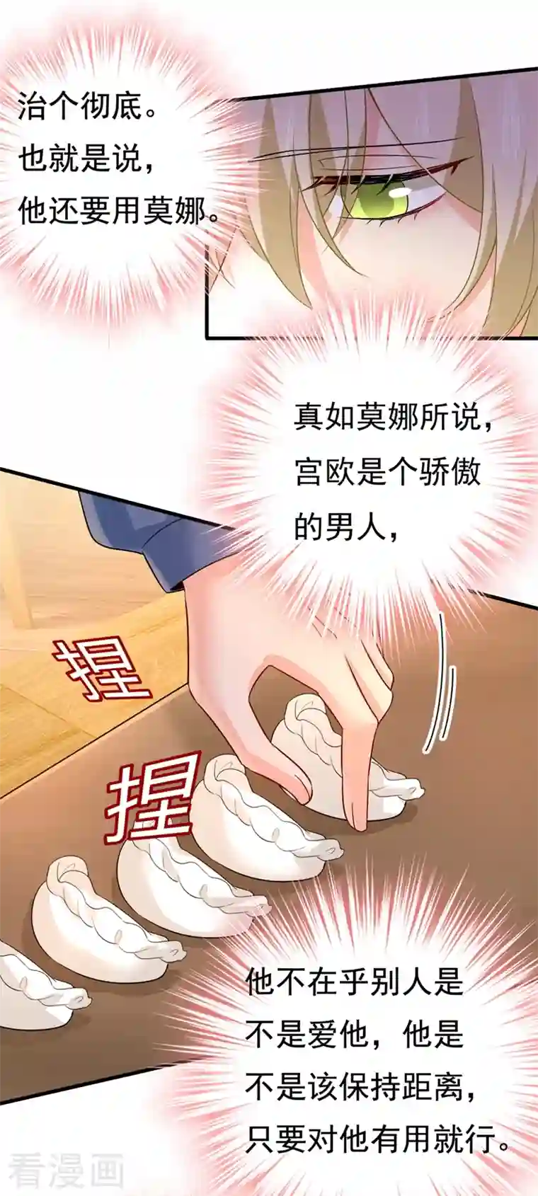 一念时光第418话 你能辞退莫娜吗？