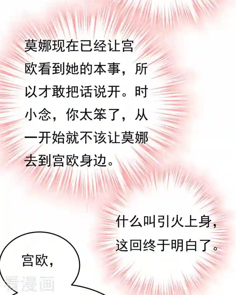 一念时光第418话 你能辞退莫娜吗？