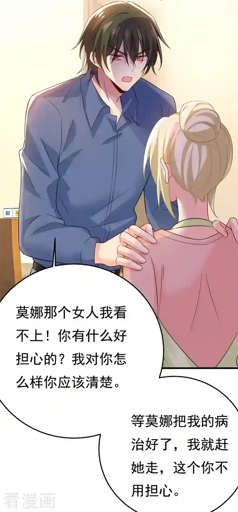 一念时光第418话 你能辞退莫娜吗？