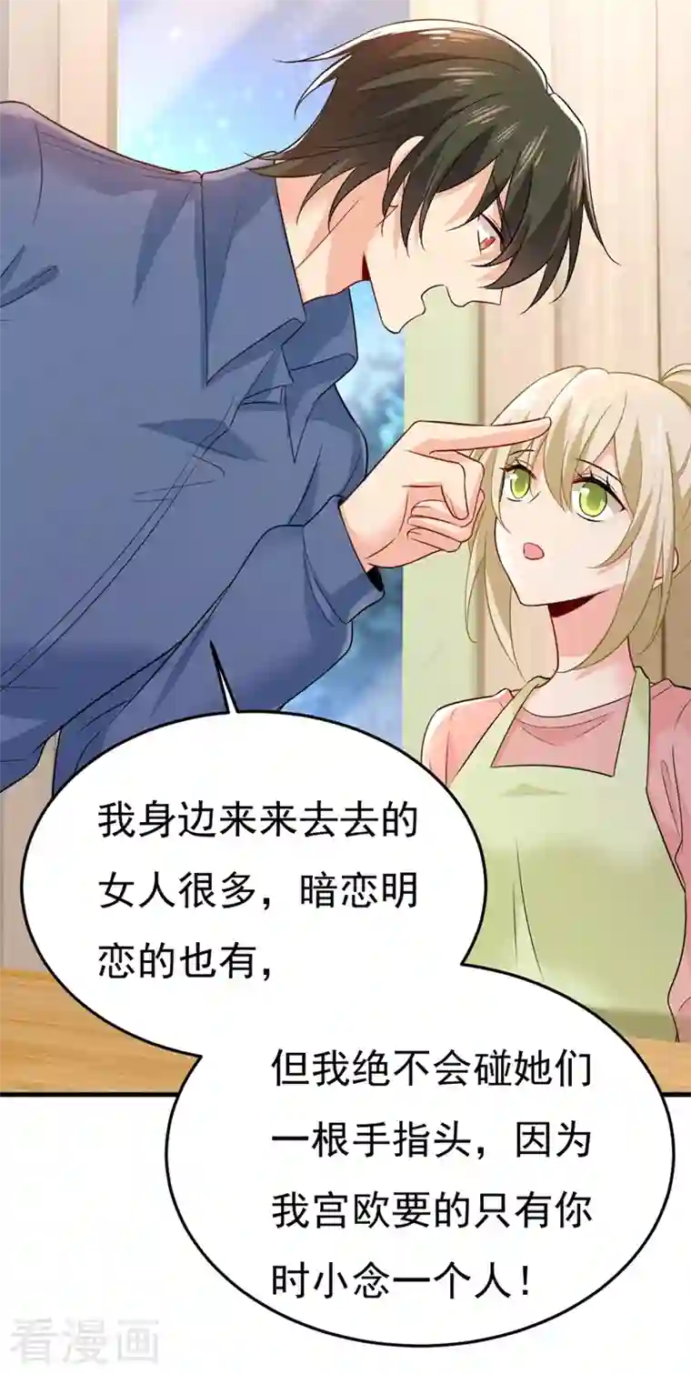 一念时光第418话 你能辞退莫娜吗？