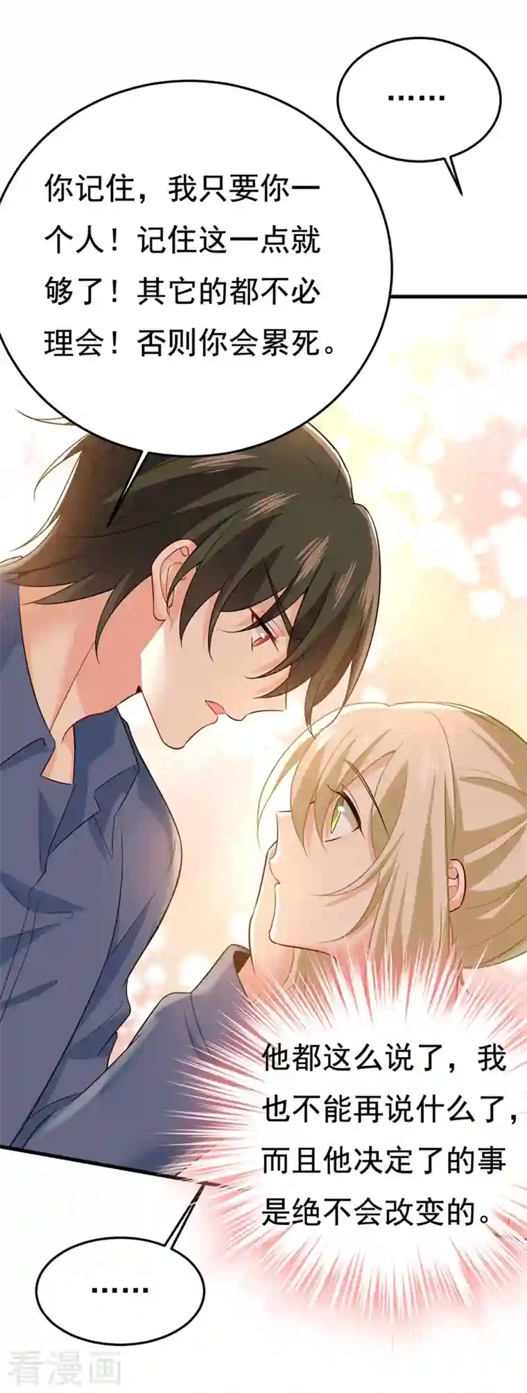 一念时光第418话 你能辞退莫娜吗？