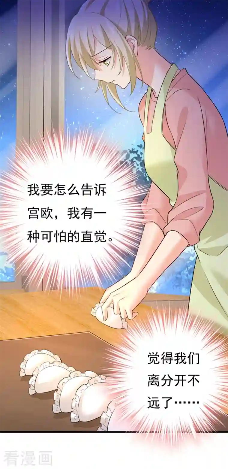 一念时光第418话 你能辞退莫娜吗？