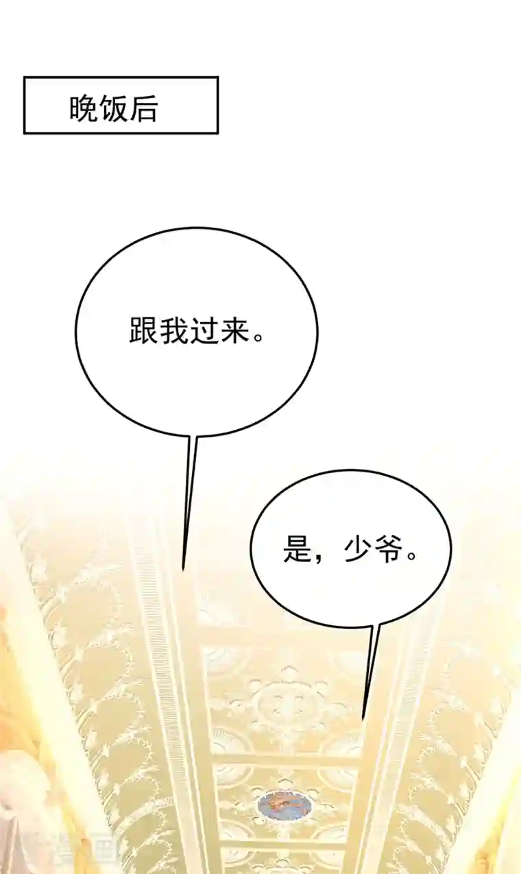 一念时光第418话 你能辞退莫娜吗？