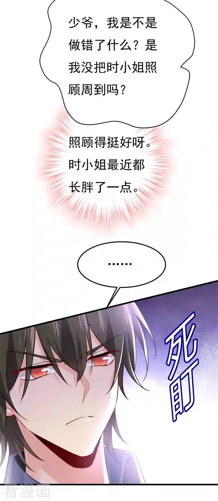 一念时光第418话 你能辞退莫娜吗？