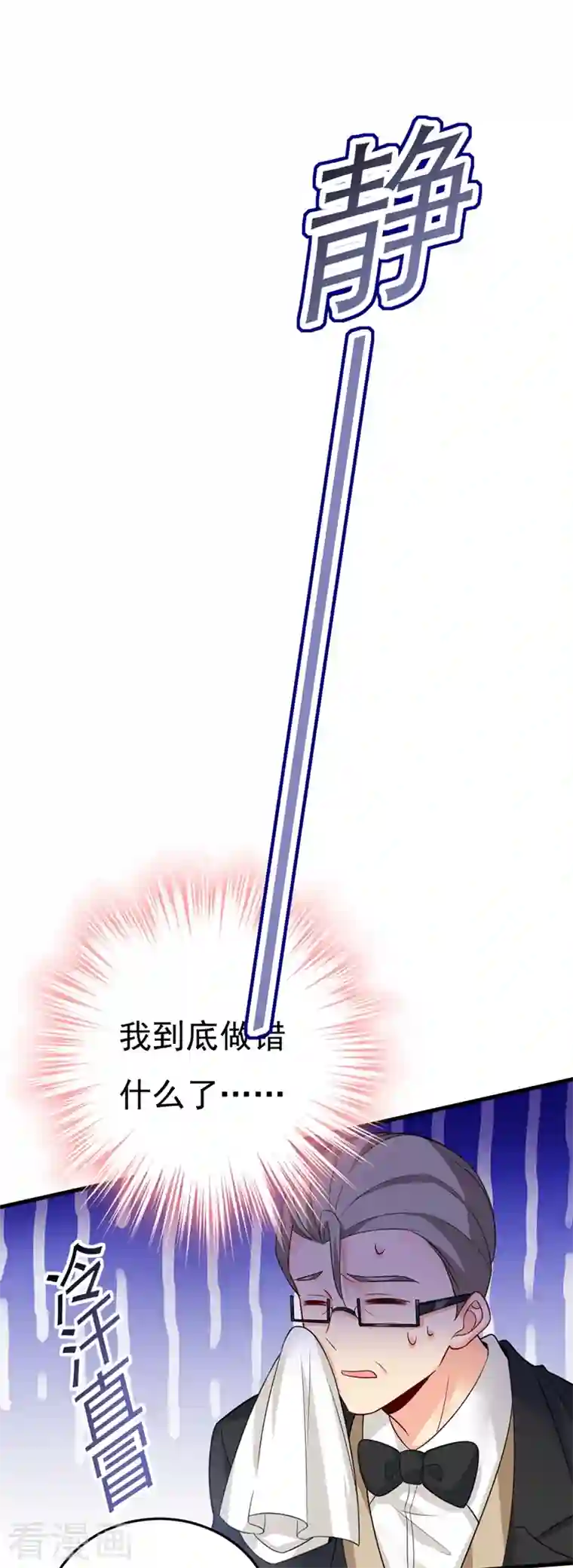 一念时光第418话 你能辞退莫娜吗？