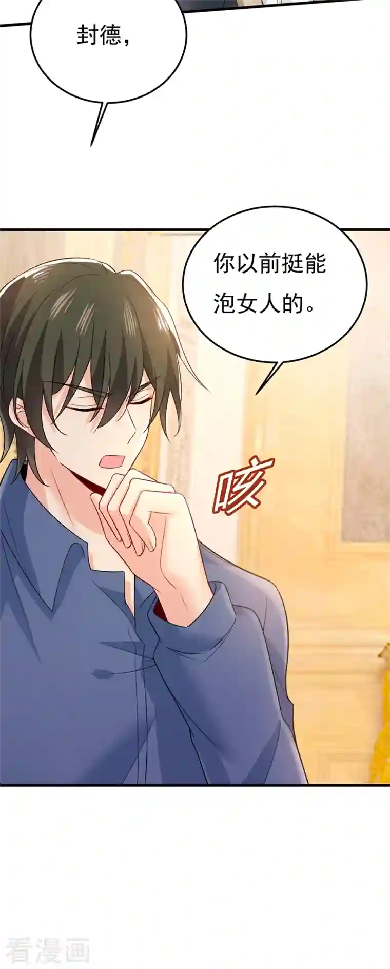 一念时光第418话 你能辞退莫娜吗？