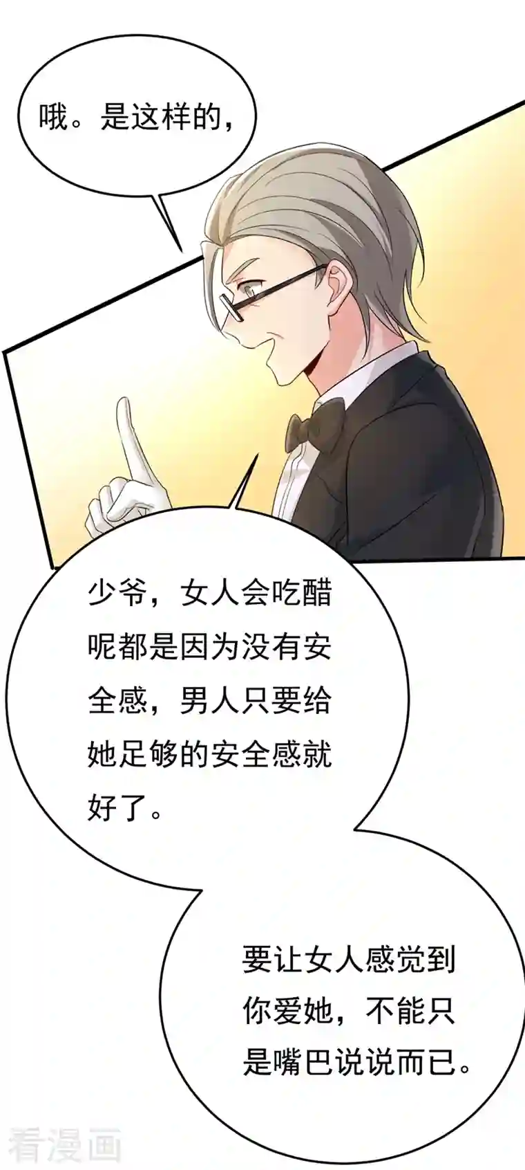 一念时光第418话 你能辞退莫娜吗？