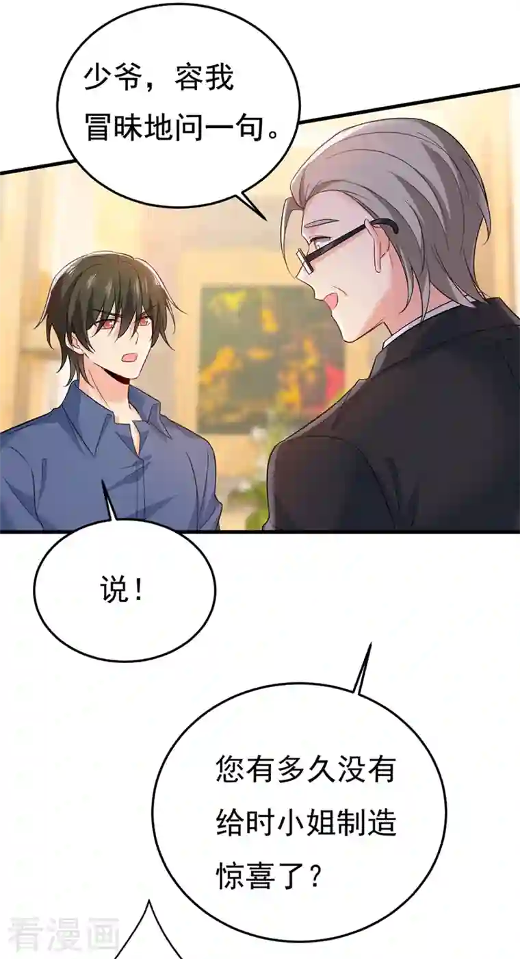 一念时光第418话 你能辞退莫娜吗？