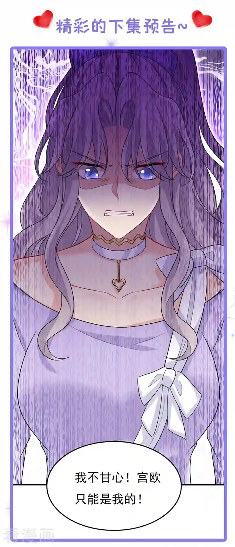 一念时光第418话 你能辞退莫娜吗？