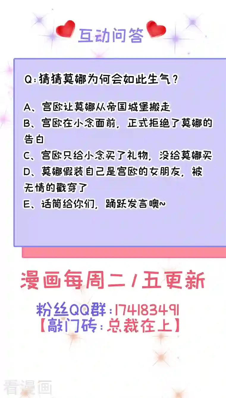 一念时光第418话 你能辞退莫娜吗？