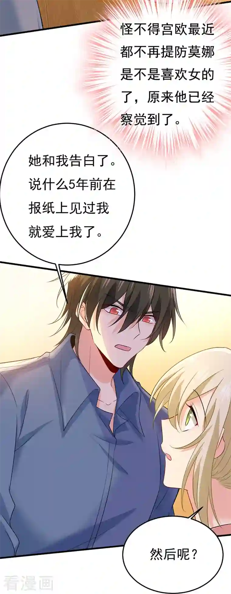 一念时光第418话 你能辞退莫娜吗？