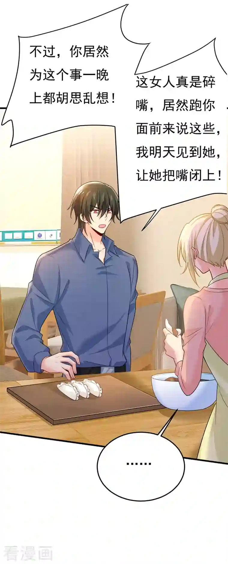 一念时光第418话 你能辞退莫娜吗？