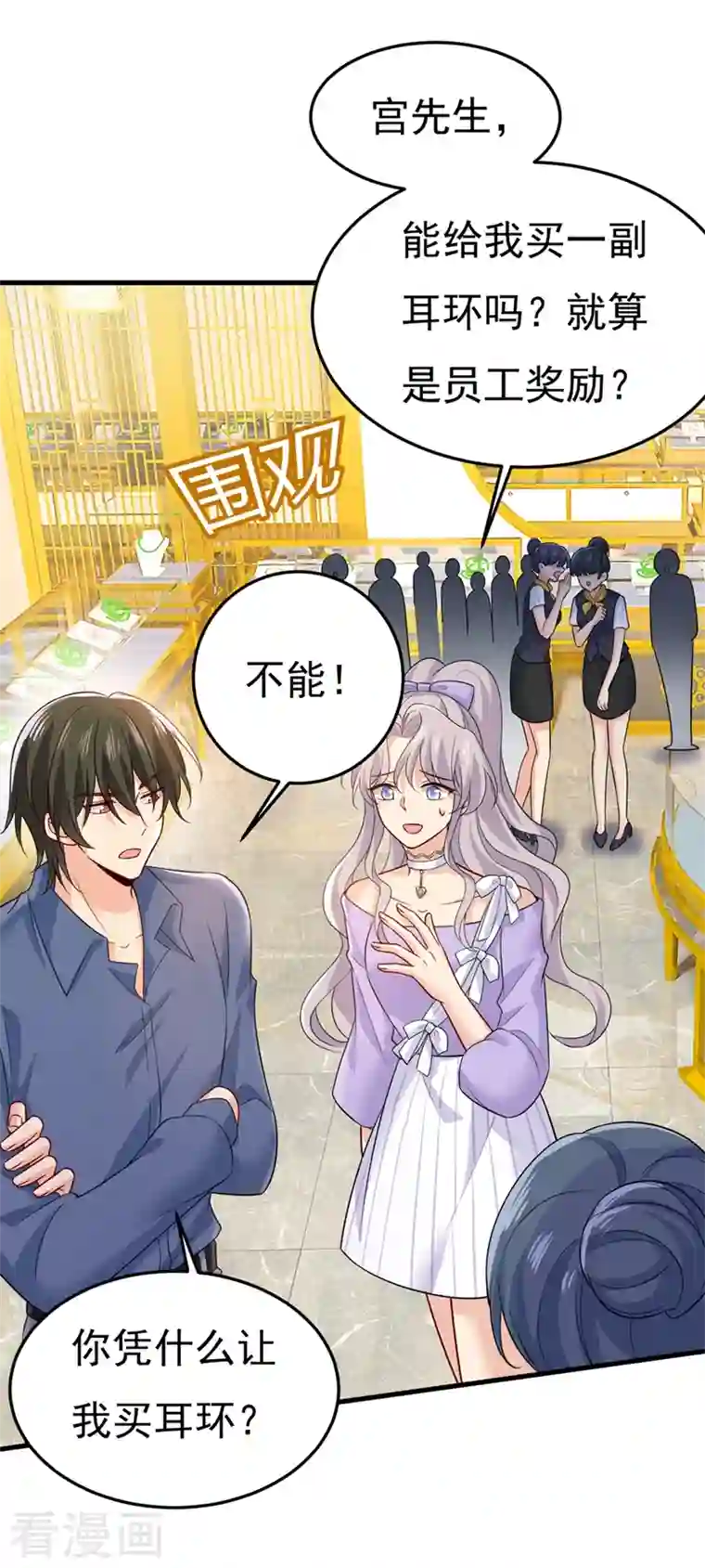 一念时光第419话 我不甘心！