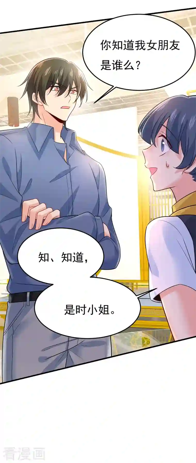 一念时光第419话 我不甘心！