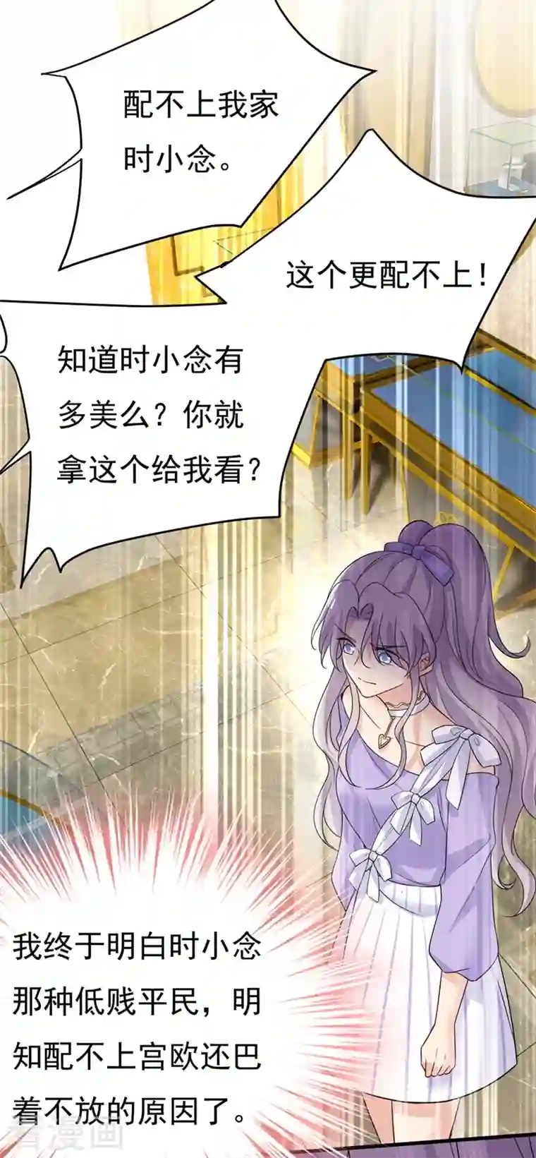 一念时光第419话 我不甘心！