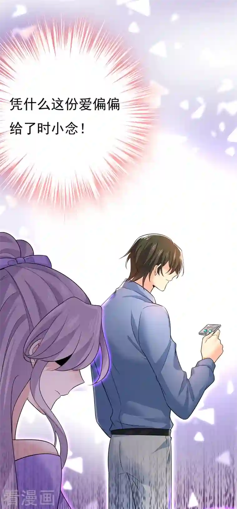 一念时光第419话 我不甘心！