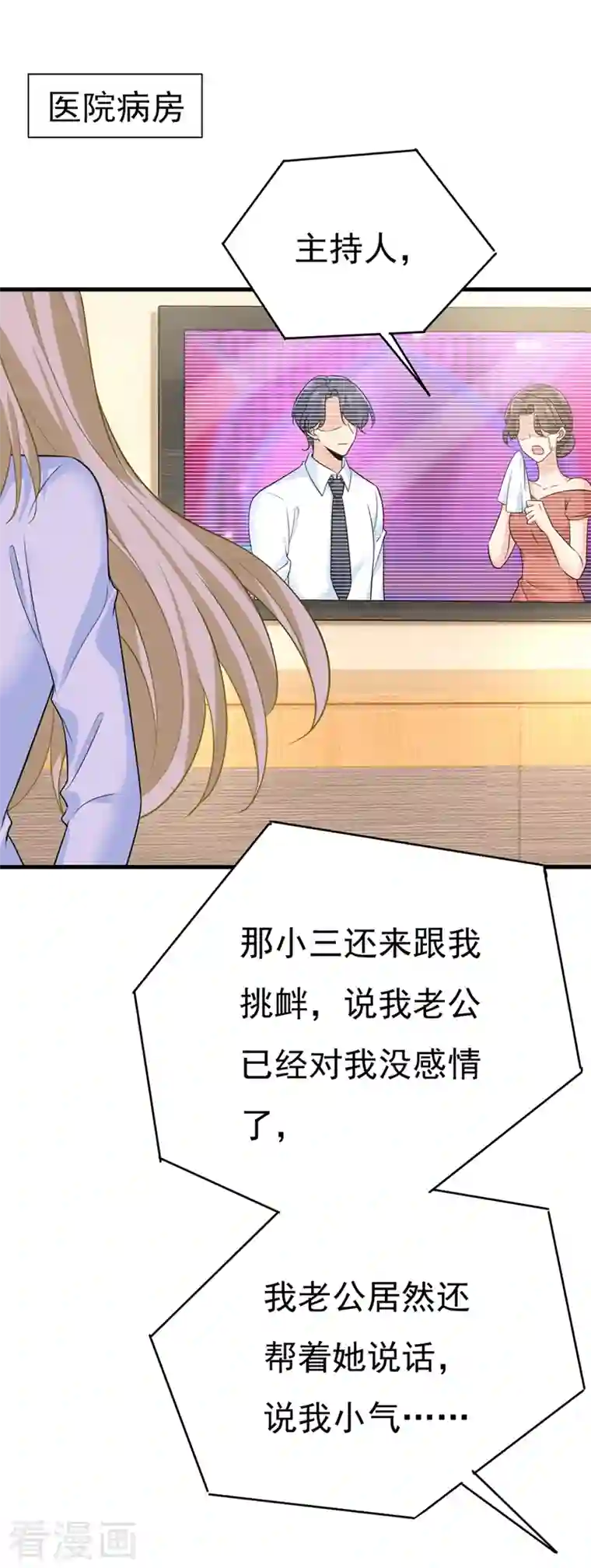 一念时光第419话 我不甘心！