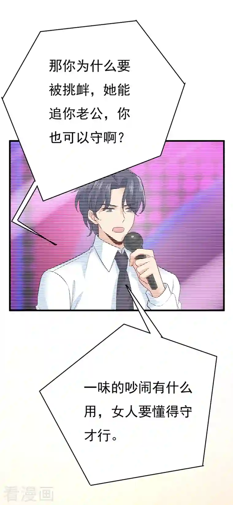 一念时光第419话 我不甘心！