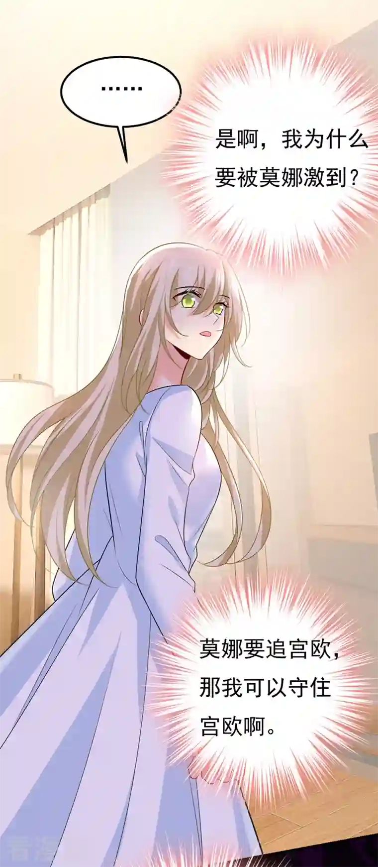 一念时光第419话 我不甘心！