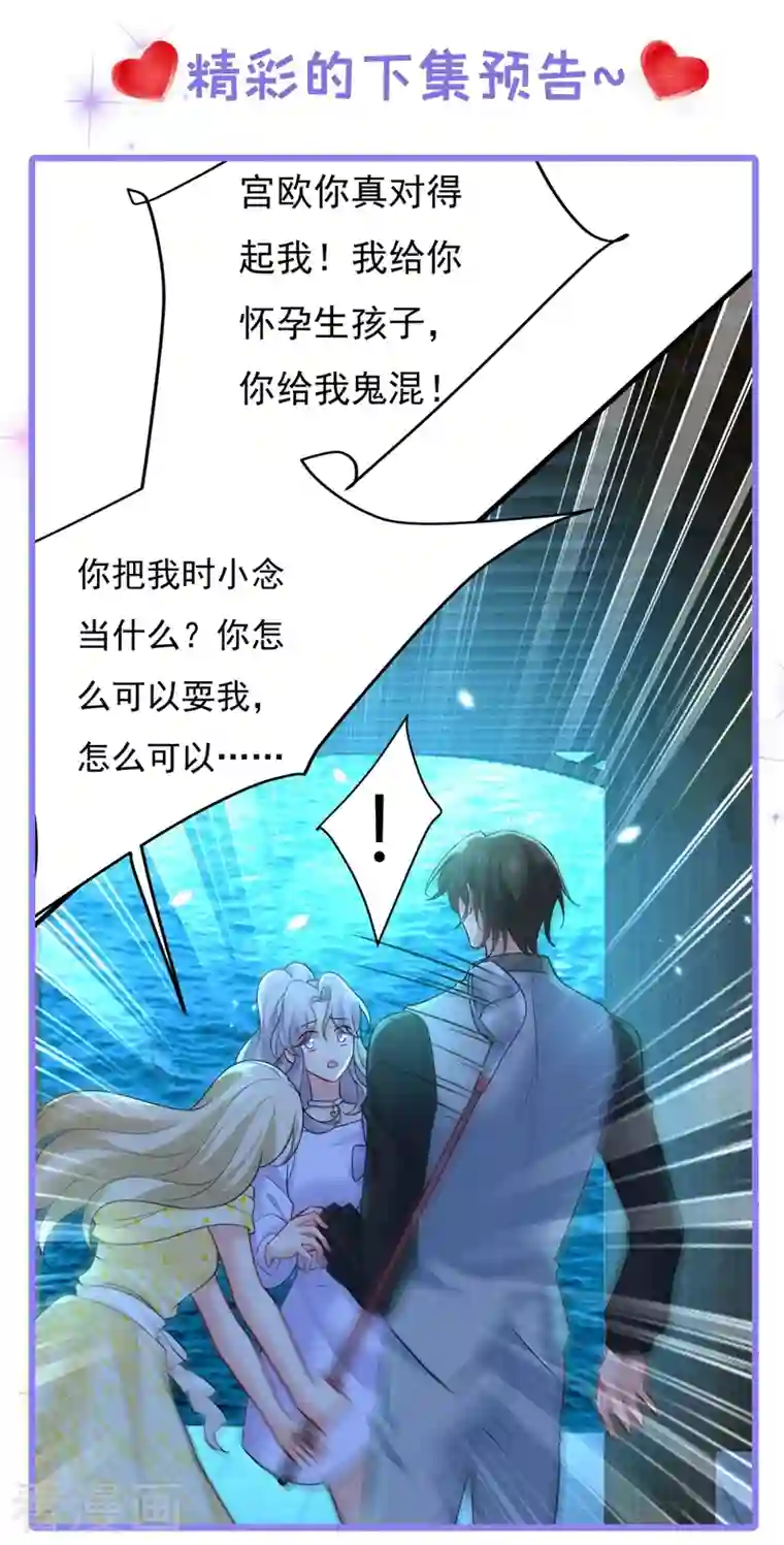 一念时光第419话 我不甘心！