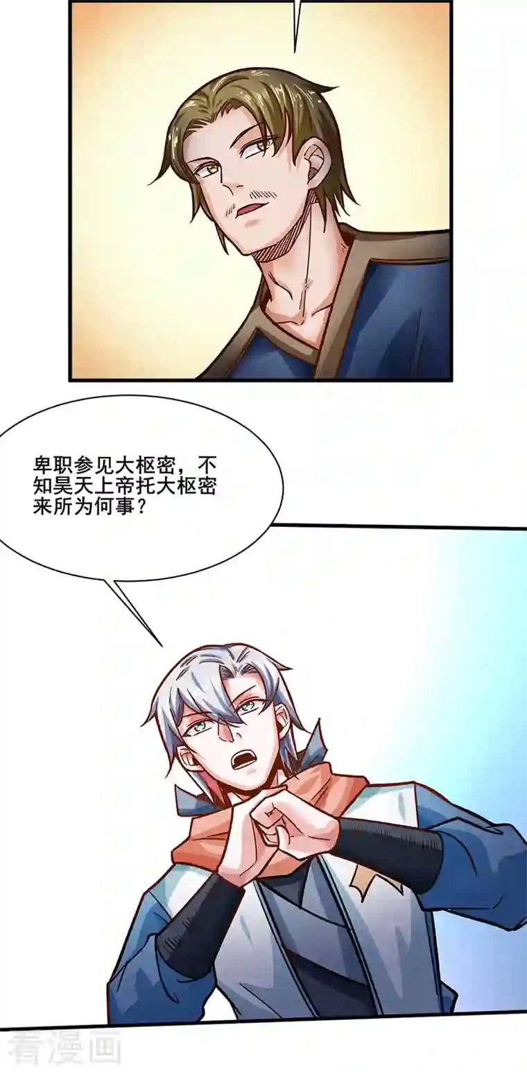 武道独尊第315话 硬夺成果