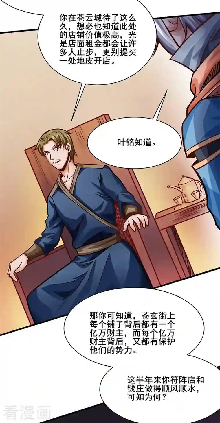 武道独尊第315话 硬夺成果