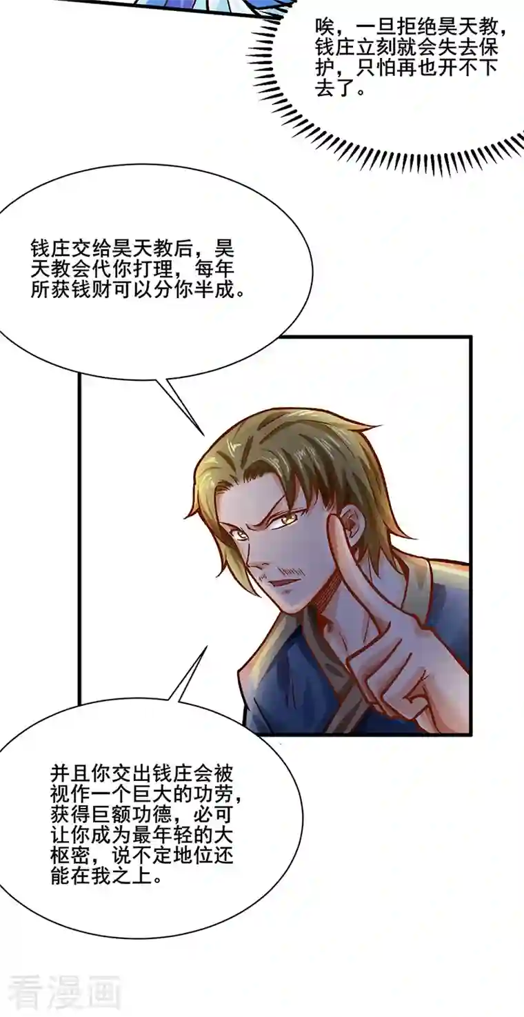 武道独尊第315话 硬夺成果