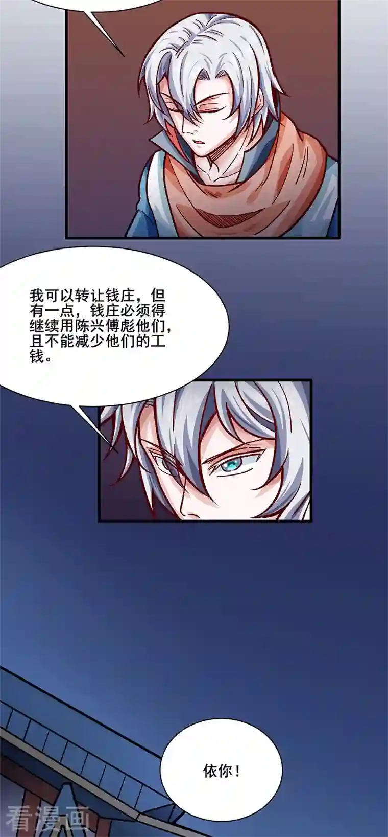 武道独尊第315话 硬夺成果