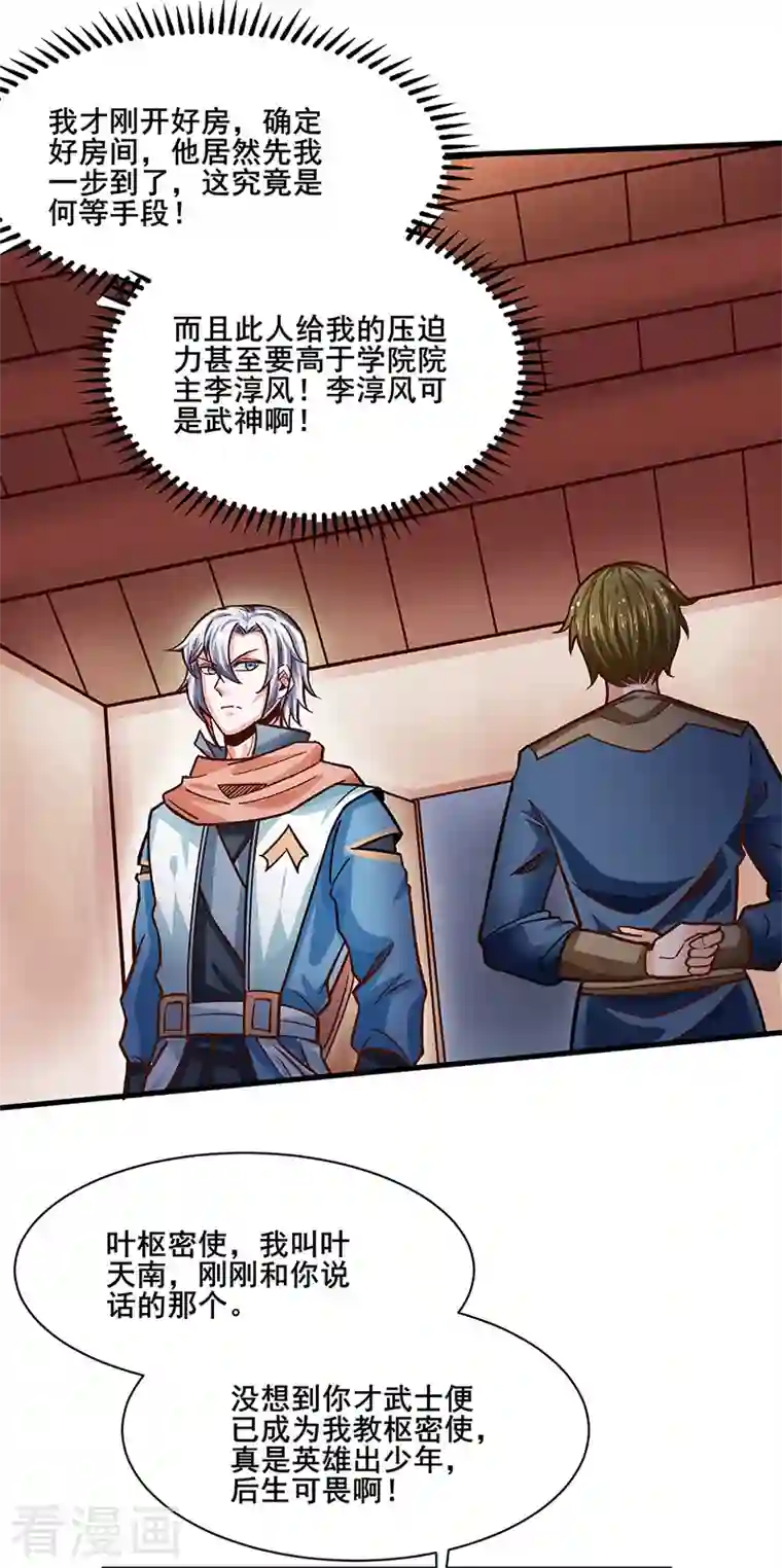 武道独尊第315话 硬夺成果