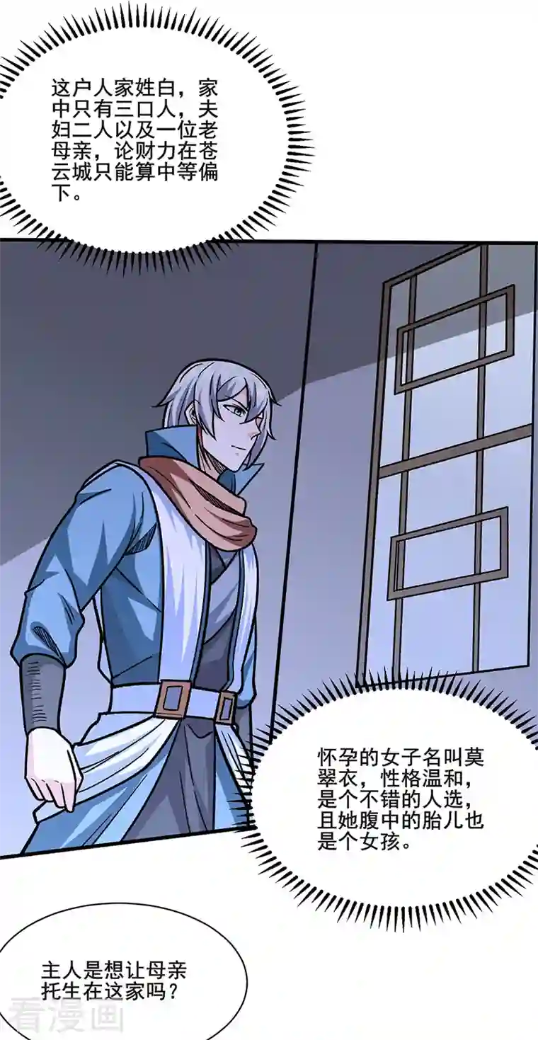 武道独尊第316话 一级任务