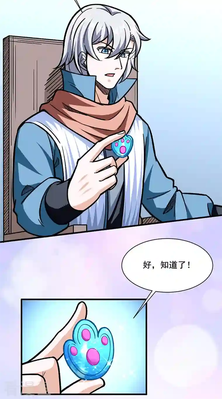 武道独尊第316话 一级任务