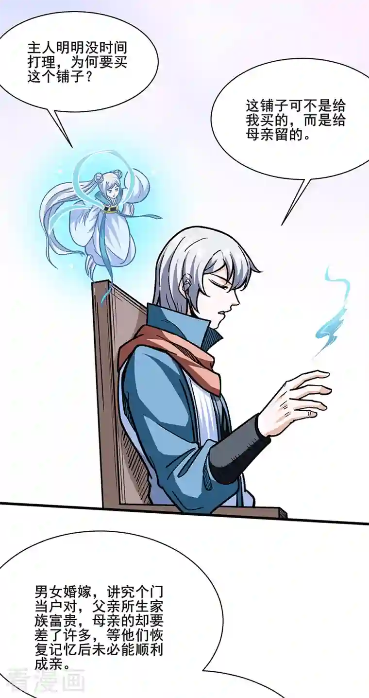 武道独尊第316话 一级任务