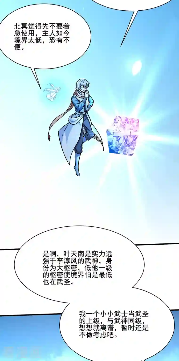 武道独尊第316话 一级任务