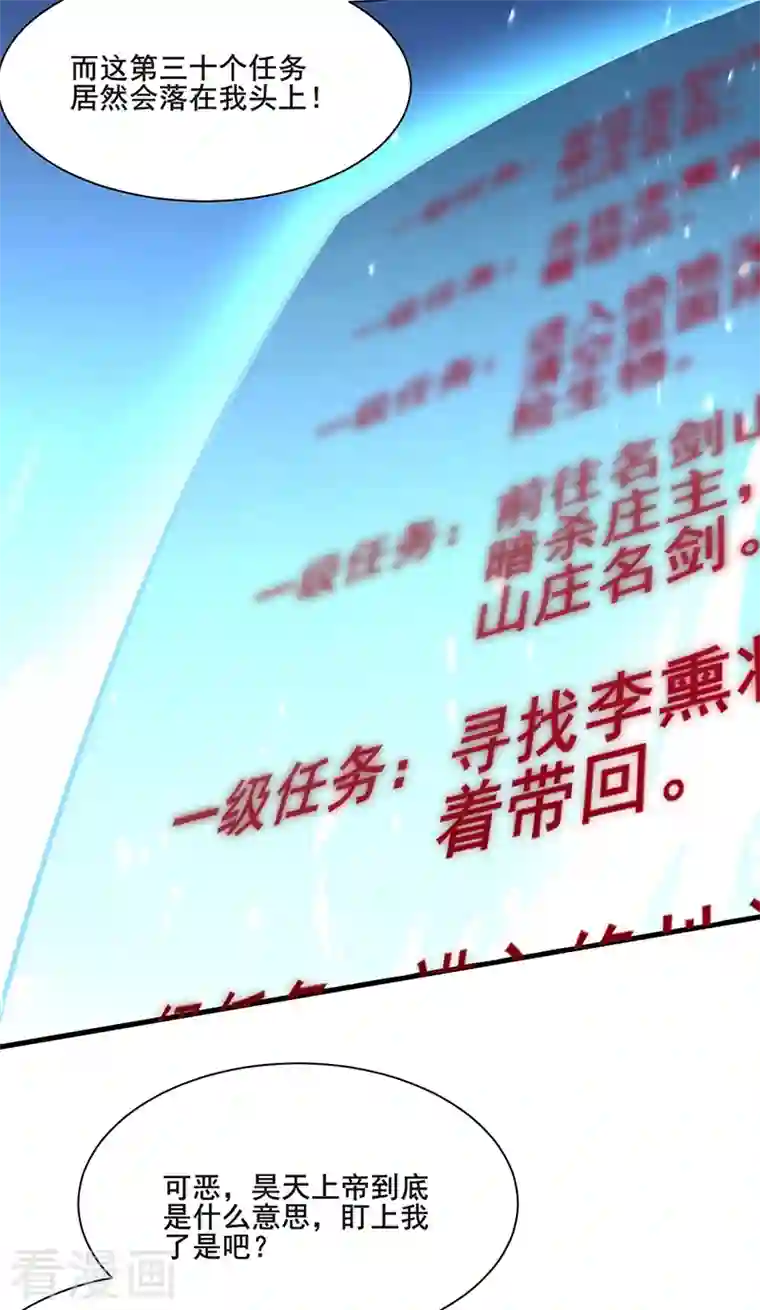 武道独尊第316话 一级任务