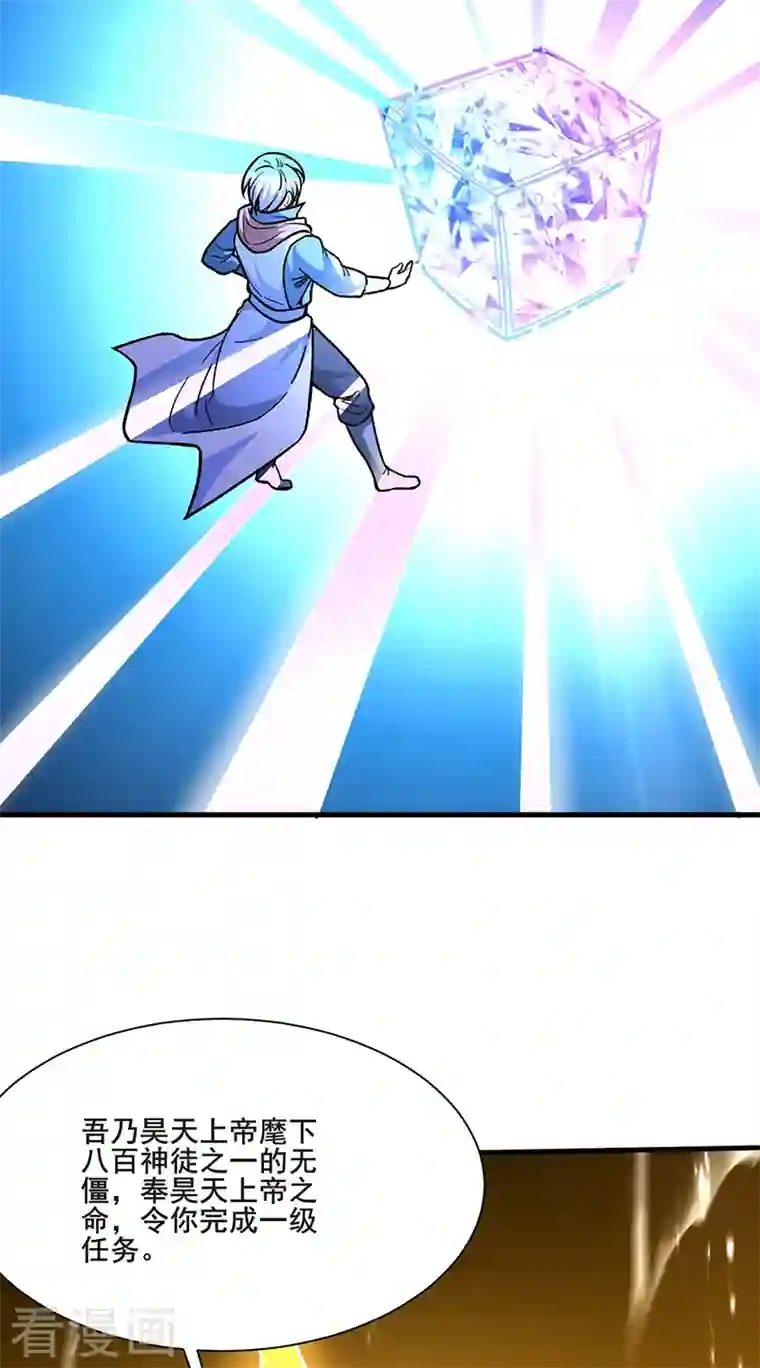 武道独尊第316话 一级任务