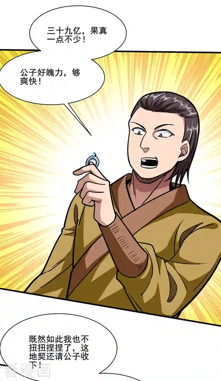 武道独尊第316话 一级任务