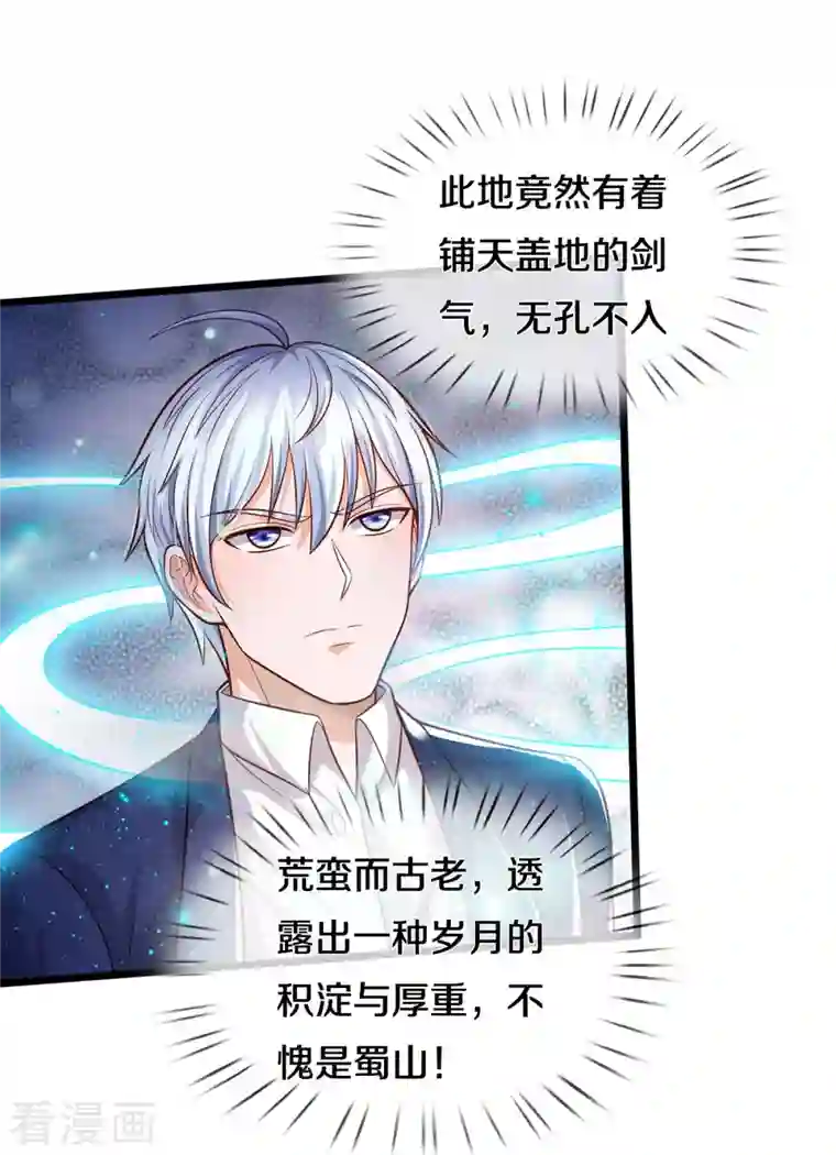 我是大仙尊第358话 蜀山剑气，此行不虚