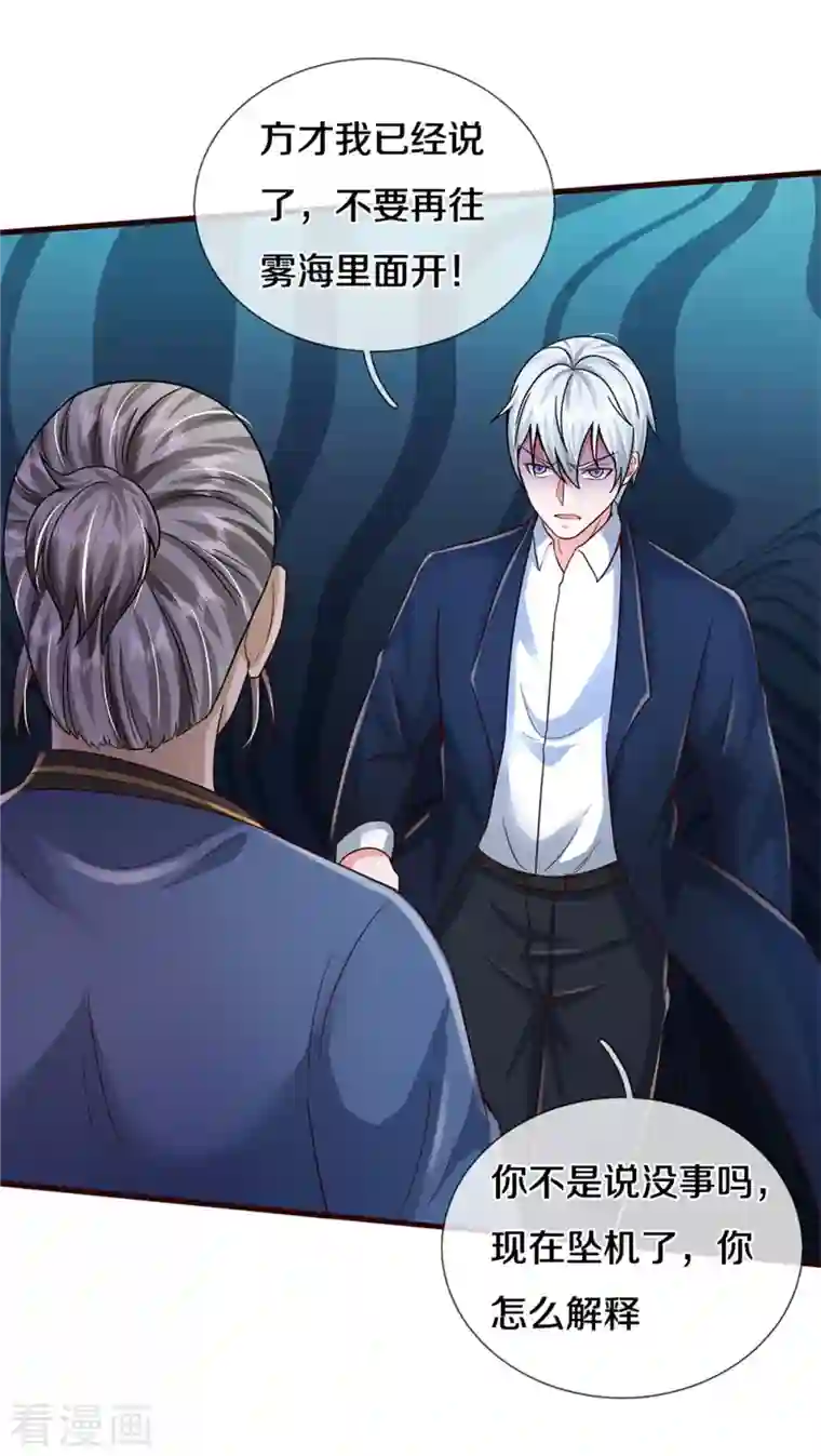 我是大仙尊第358话 蜀山剑气，此行不虚