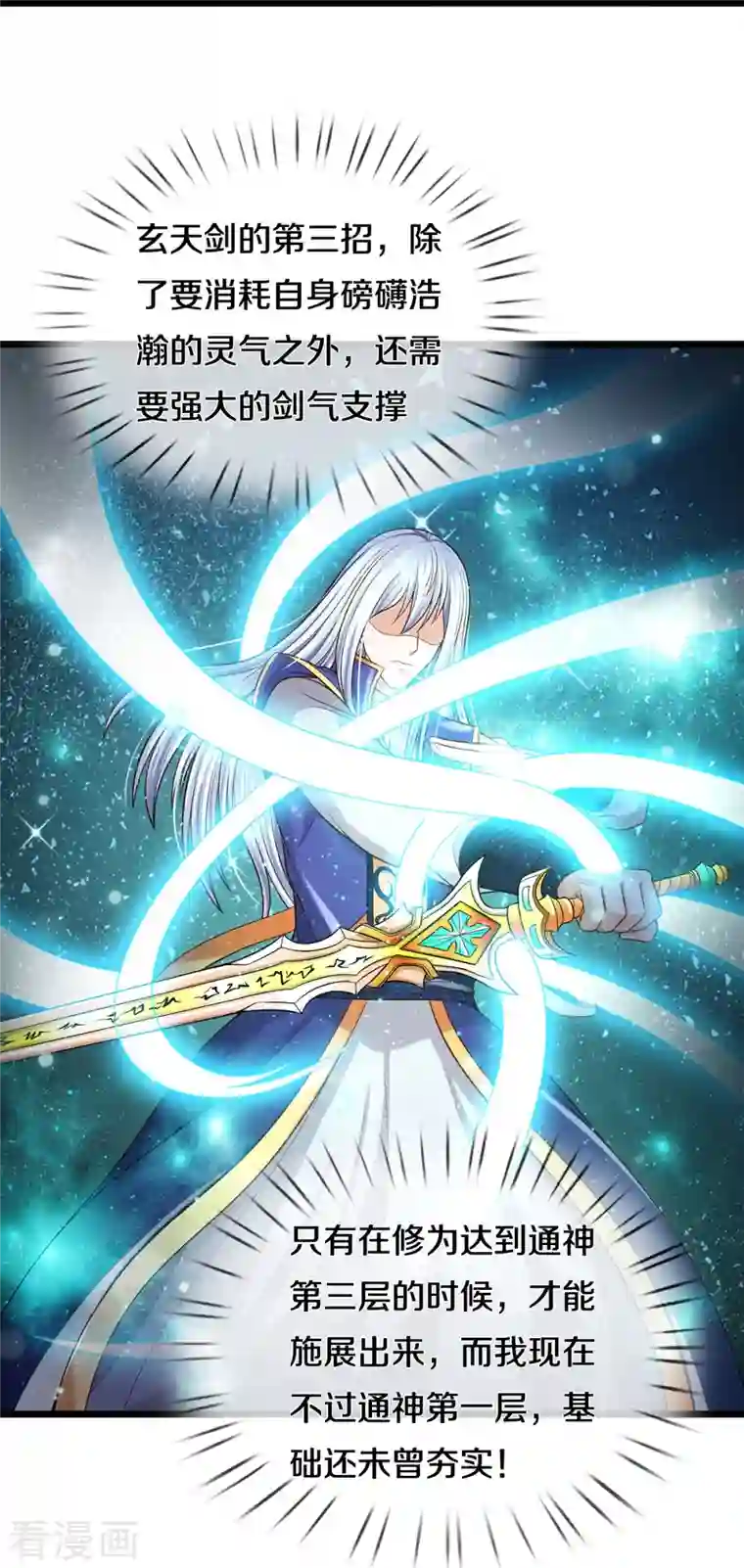 我是大仙尊第358话 蜀山剑气，此行不虚