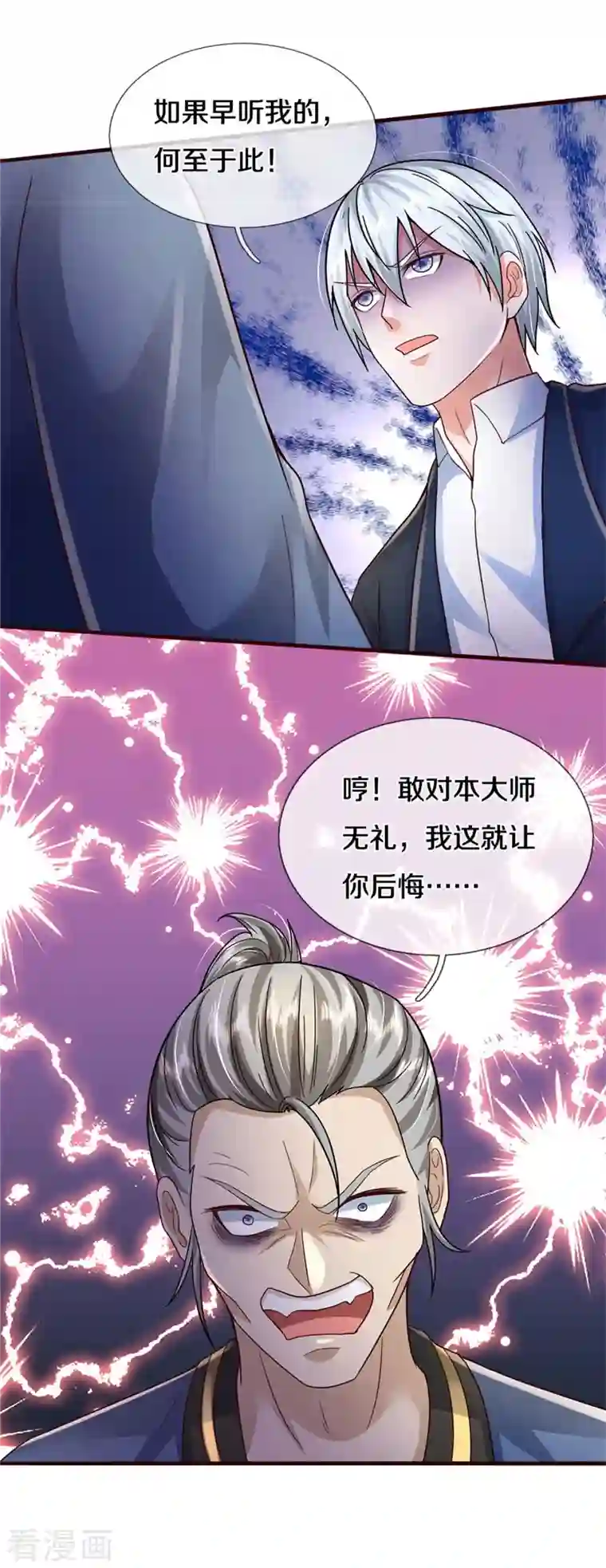 我是大仙尊第358话 蜀山剑气，此行不虚