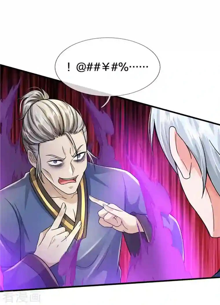 我是大仙尊第358话 蜀山剑气，此行不虚