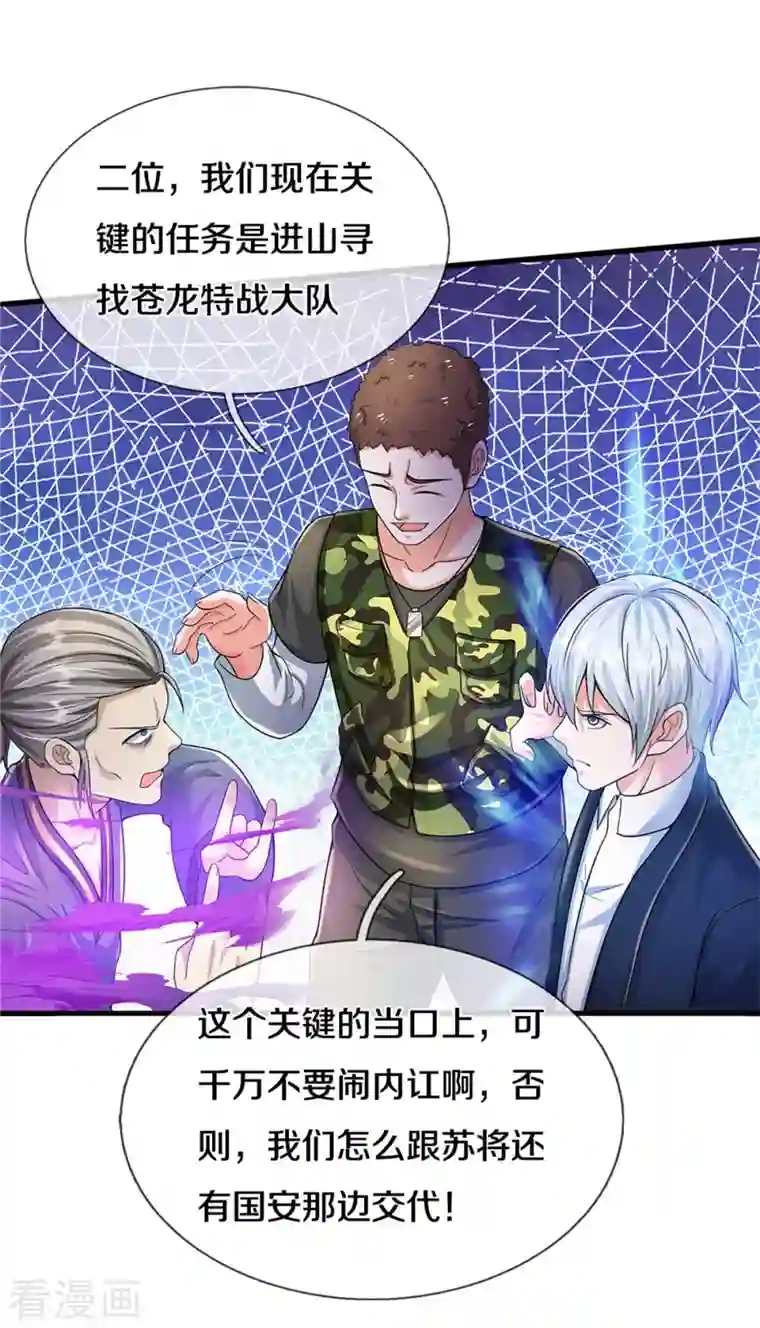 我是大仙尊第358话 蜀山剑气，此行不虚